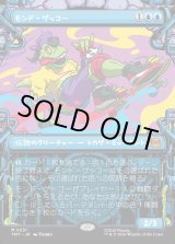 画像: 【Foil】【下水道フレーム】【日本語版】モンド・ゲッコー/Mondo Gecko