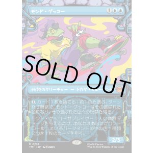 画像: 【Foil】【下水道フレーム】【日本語版】モンド・ゲッコー/Mondo Gecko