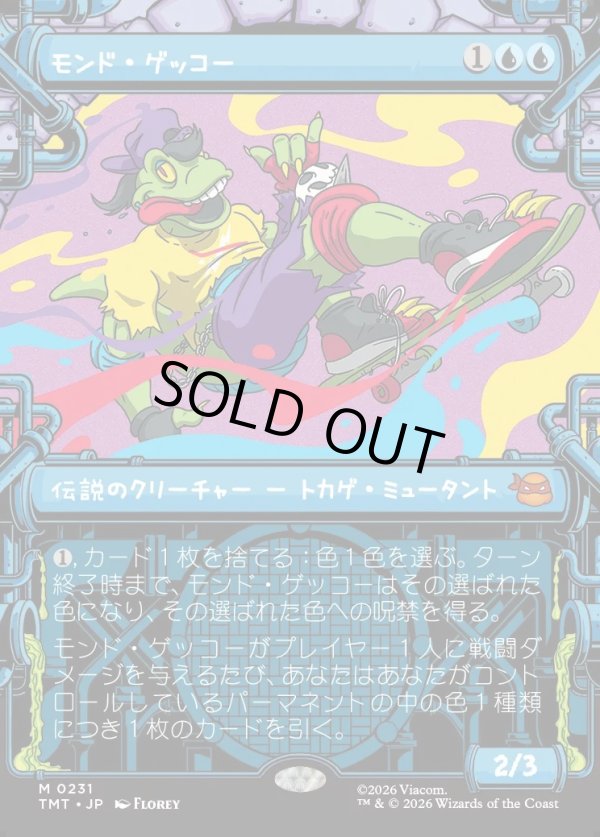 画像1: 【Foil】【下水道フレーム】【日本語版】モンド・ゲッコー/Mondo Gecko (1)