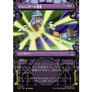 画像: 【下水道フレーム】【日本語版】シュレッダーの奥義/Shredder's Technique