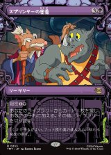 画像: 【下水道フレーム】【日本語版】スプリンターの奥義/Splinter's Technique