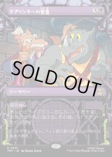 画像: 【Foil】【下水道フレーム】【日本語版】スプリンターの奥義/Splinter's Technique