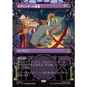 画像: 【下水道フレーム】【日本語版】スプリンターの奥義/Splinter's Technique