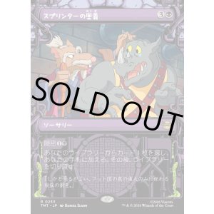 画像: 【Foil】【下水道フレーム】【日本語版】スプリンターの奥義/Splinter's Technique