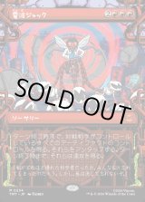 画像: 【下水道フレーム】【日本語版】電波ジャック/Broadcast Takeover