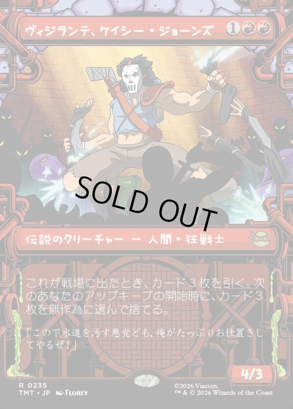 画像1: 【Foil】【下水道フレーム】【日本語版】ヴィジランテ、ケイシー・ジョーンズ/Casey Jones, Vigilante (1)