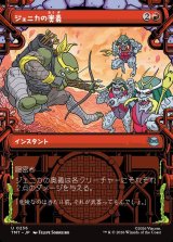 画像: 【下水道フレーム】【日本語版】ジェニカの奥義/Jennika's Technique