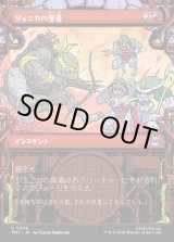 画像: 【Foil】【下水道フレーム】【日本語版】ジェニカの奥義/Jennika's Technique