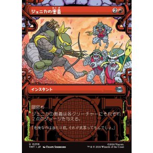 画像: 【下水道フレーム】【日本語版】ジェニカの奥義/Jennika's Technique