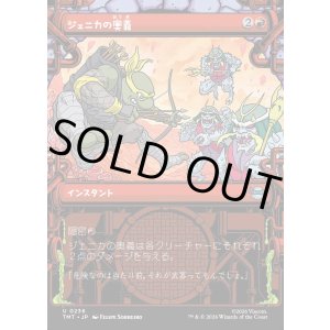 画像: 【Foil】【下水道フレーム】【日本語版】ジェニカの奥義/Jennika's Technique