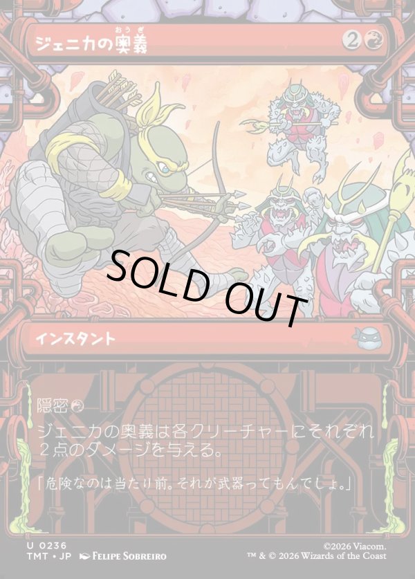 画像1: 【Foil】【下水道フレーム】【日本語版】ジェニカの奥義/Jennika's Technique (1)