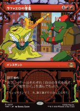 画像: 【下水道フレーム】【日本語版】ラファエロの奥義/Raphael's Technique