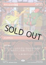 画像: 【Foil】【下水道フレーム】【日本語版】ラファエロの奥義/Raphael's Technique