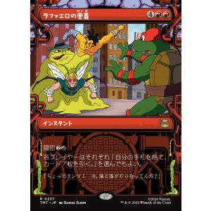 画像: 【下水道フレーム】【日本語版】ラファエロの奥義/Raphael's Technique