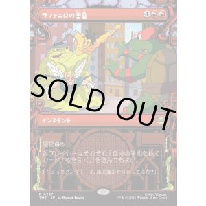 画像: 【Foil】【下水道フレーム】【日本語版】ラファエロの奥義/Raphael's Technique