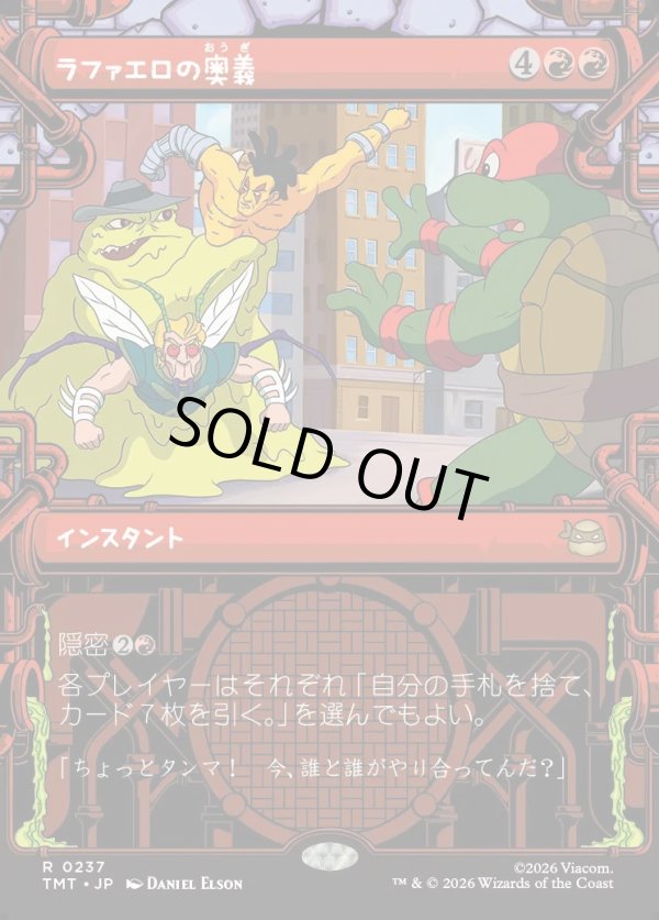 画像1: 【Foil】【下水道フレーム】【日本語版】ラファエロの奥義/Raphael's Technique (1)