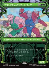 画像: 【下水道フレーム】【日本語版】グランドチャックとダートバッグ/Groundchuck & Dirtbag