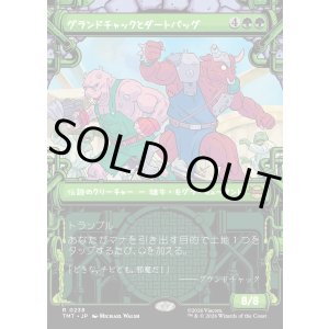 画像: 【下水道フレーム】【日本語版】グランドチャックとダートバッグ/Groundchuck & Dirtbag