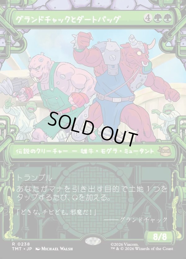 画像1: 【Foil】【下水道フレーム】【日本語版】グランドチャックとダートバッグ/Groundchuck & Dirtbag (1)