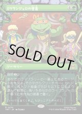 画像: 【Foil】【下水道フレーム】【日本語版】ミケランジェロの奥義/Michelangelo's Technique