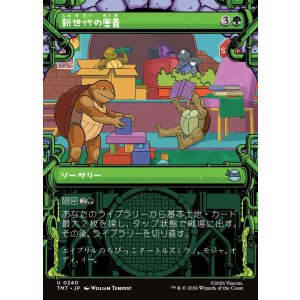 画像: 【下水道フレーム】【日本語版】新世代の奥義/New Generation's Technique