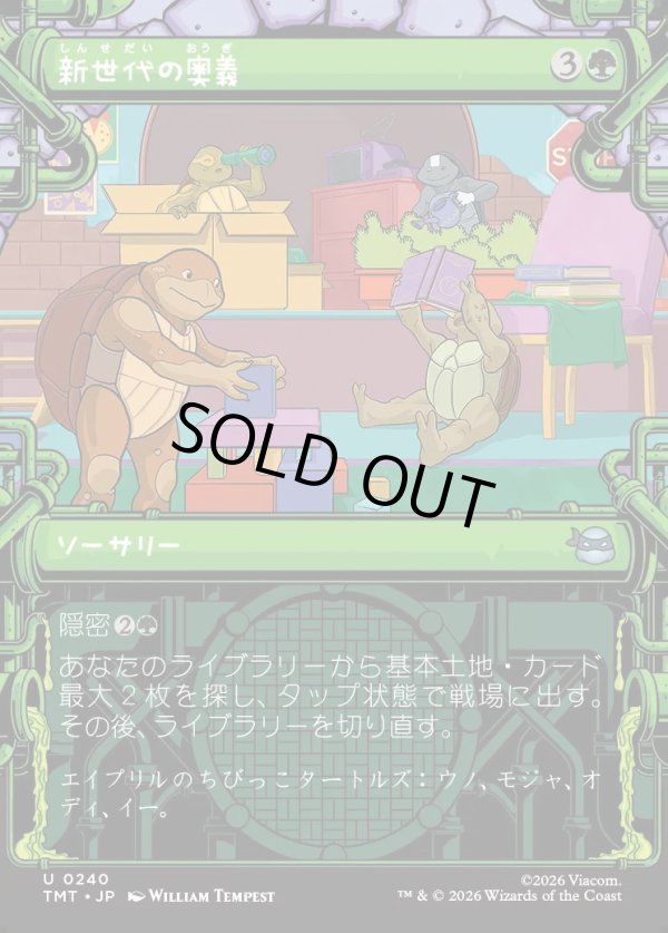 画像1: 【Foil】【下水道フレーム】【日本語版】新世代の奥義/New Generation's Technique (1)