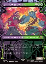 画像: 【下水道フレーム】【日本語版】ビーバップとロックステディ/Bebop & Rocksteady