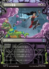 画像: 【下水道フレーム】【日本語版】カライの奥義/Karai's Technique