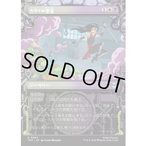画像: 【Foil】【下水道フレーム】【日本語版】カライの奥義/Karai's Technique