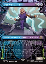 画像: 【下水道フレーム】【日本語版】クランゲとシュレッダー/Krang & Shredder