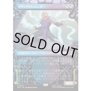 画像: 【Foil】【下水道フレーム】【日本語版】クランゲとシュレッダー/Krang & Shredder