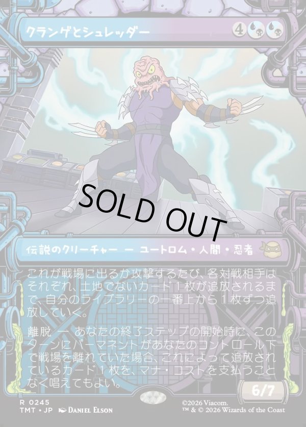 画像1: 【Foil】【下水道フレーム】【日本語版】クランゲとシュレッダー/Krang & Shredder (1)