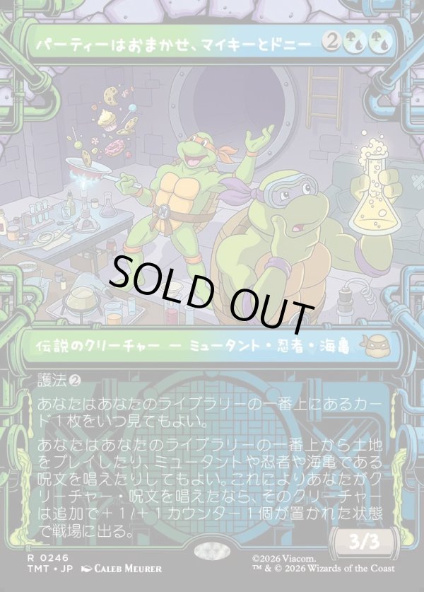 画像1: 【下水道フレーム】【日本語版】パーティーはおまかせ、マイキーとドニー/Mikey & Don, Party Planners (1)