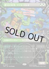 画像: 【Foil】【下水道フレーム】【日本語版】混沌と秩序、マイキーとレオ/Mikey & Leo, Chaos & Order