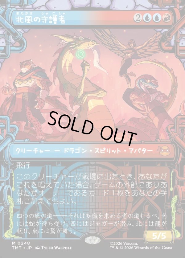 画像1: 【下水道フレーム】【日本語版】北風の守護者/North Wind Avatar (1)