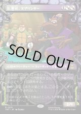 画像: 【Foil】【下水道フレーム】【日本語版】乱暴鼠、スプリンター/Splinter, Radical Rat