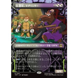 画像: 【下水道フレーム】【日本語版】乱暴鼠、スプリンター/Splinter, Radical Rat