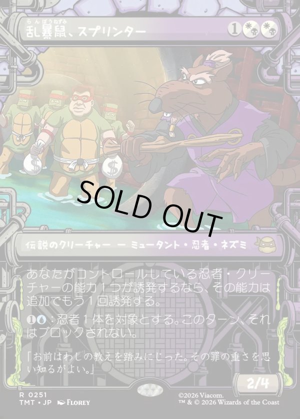 画像1: 【Foil】【下水道フレーム】【日本語版】乱暴鼠、スプリンター/Splinter, Radical Rat (1)