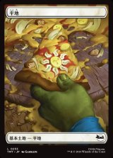 画像: 【Foil】【ピザ】【日本語版】平地/Plains