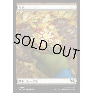 画像: 【Foil】【ピザ】【日本語版】平地/Plains