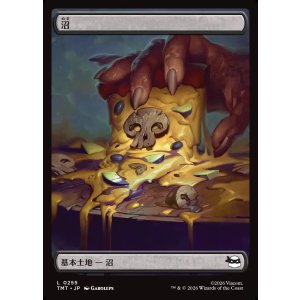 画像: 【Foil】【ピザ】【日本語版】沼/Swamp