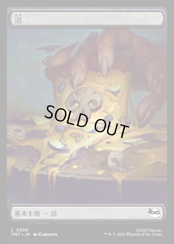 画像1: 【Foil】【ピザ】【日本語版】沼/Swamp (1)