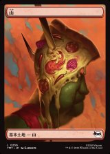 画像: 【Foil】【ピザ】【日本語版】山/Mountain