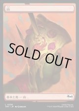 画像: 【Foil】【ピザ】【日本語版】山/Mountain