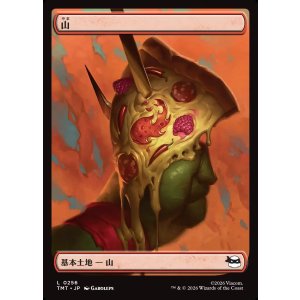 画像: 【Foil】【ピザ】【日本語版】山/Mountain