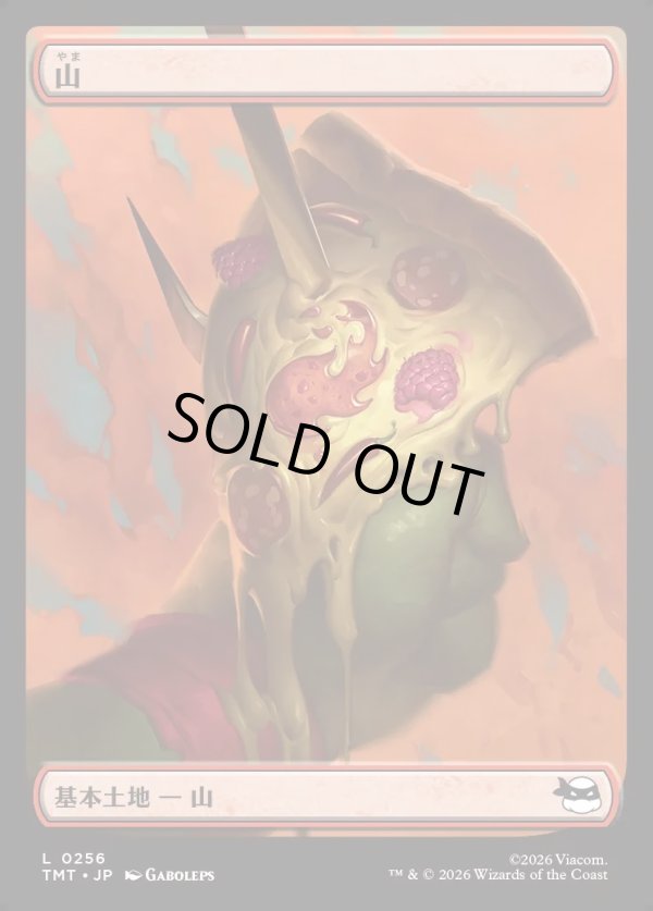 画像1: 【Foil】【ピザ】【日本語版】山/Mountain (1)