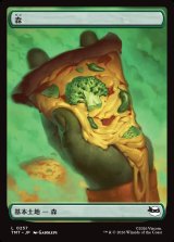 画像: 【Foil】【ピザ】【日本語版】森/Forest