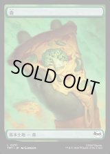 画像: 【Foil】【ピザ】【日本語版】森/Forest