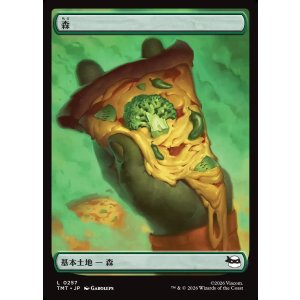 画像: 【Foil】【ピザ】【日本語版】森/Forest