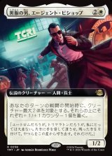 画像: 【Foil】【日本語版】【拡張枠】黒服の男、エージェント・ビショップ/Agent Bishop, Man in Black